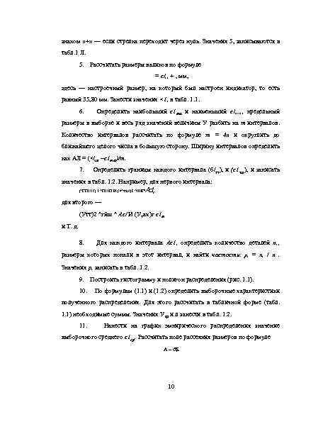 знаком «+» — если стрелка переходит через нуль. Значения 5, записываются в табл. 1