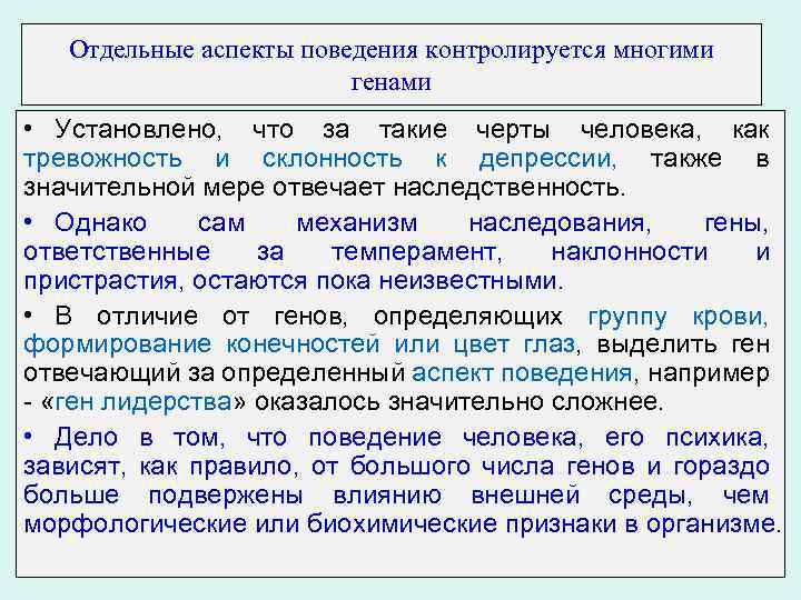 Отдельным аспектом. Аспекты поведения. Аспекты поведения человека. Какие есть аспекты поведения. Аспект поведения пространственный.