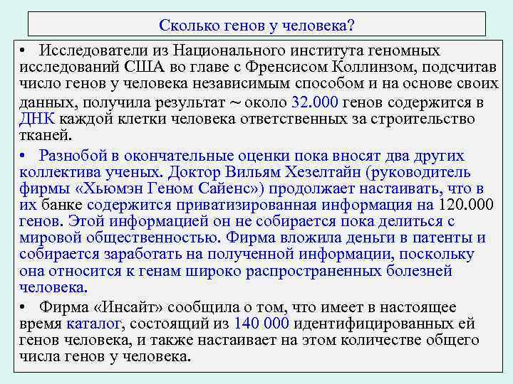 Количество генов. Количество генов у человека. Сколько генов в геноме человека. Сколько генов содержится в каждой клетке человека.