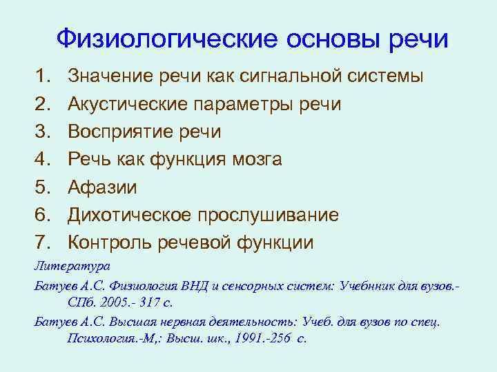 Основы речи. Физиологические основы речи кратко. Речь физиологические основы речи. Этапы развития и физиологические основы речи.. Физиологические основы речи в психологии.