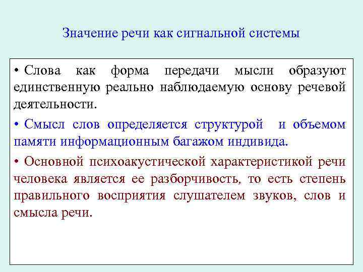 Форма передачи данных. Значение речи. Важность речи в жизни человека. Речь значение речи. Значение речи в психологии.