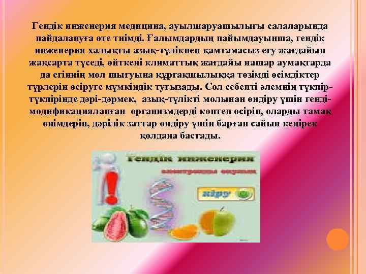 Гмо зияны. Гендік инженерия. ГМО дегеніміз не. Биотехнология жана Гендик инженерия. Рисунки ГМО за и против.