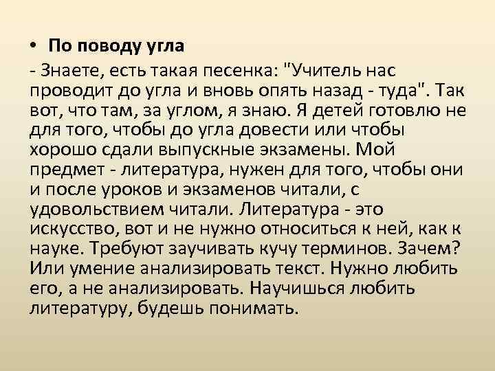  • По поводу угла - Знаете, есть такая песенка: 