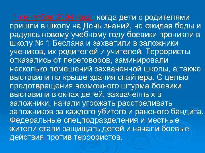  1 сентября 2004 года, когда дети с родителями пришли в школу на День