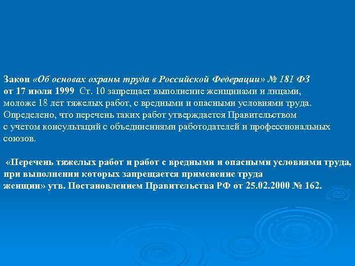 Закон «Об основах охраны труда в Российской Федерации» № 181 ФЗ от 17 июля