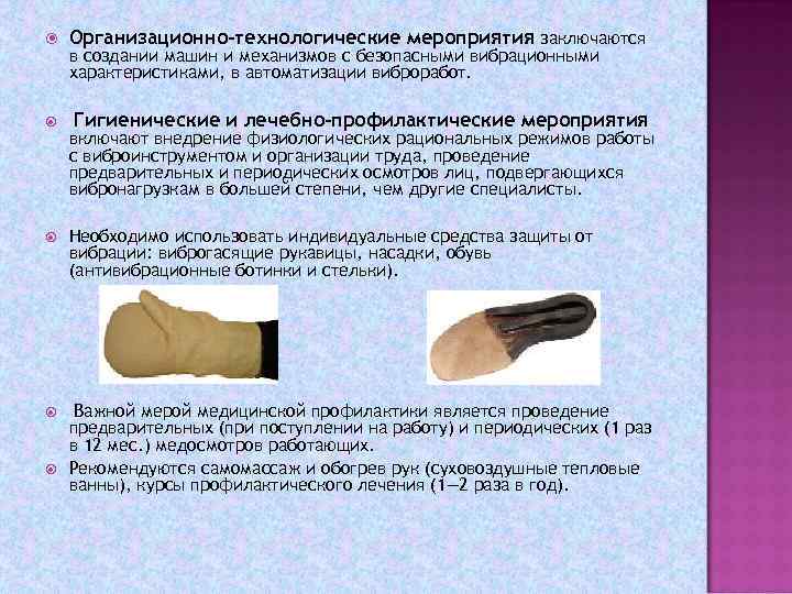  Организационно-технологические мероприятия заключаются Гигиенические и лечебно-профилактические мероприятия в создании машин и механизмов с