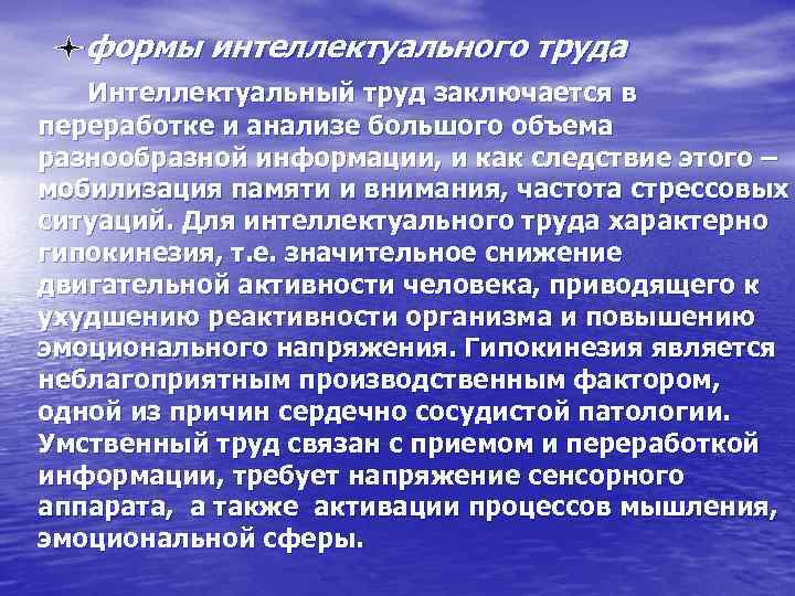  формы интеллектуального труда Интеллектуальный труд заключается в переработке и анализе большого объема разнообразной