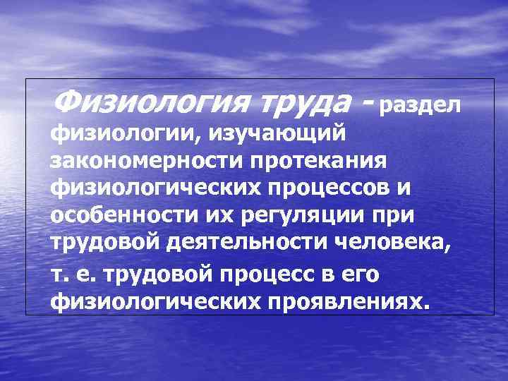 Разделы физиологии. Основные разделы физиологии. Разделы физиологии человека. Общая физиология изучает.