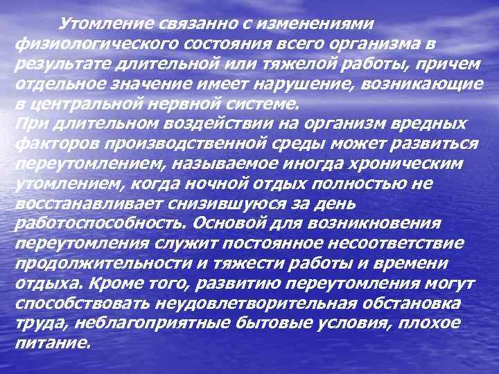 Неблагоприятные бытовые условия. Переутомление ЦНС. Профилактика утомления. Неблагоприятные бытовые условия картинки.