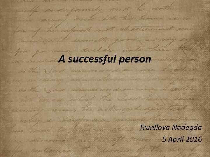 A successful person Trunilova Nadegda 5 April 2016 