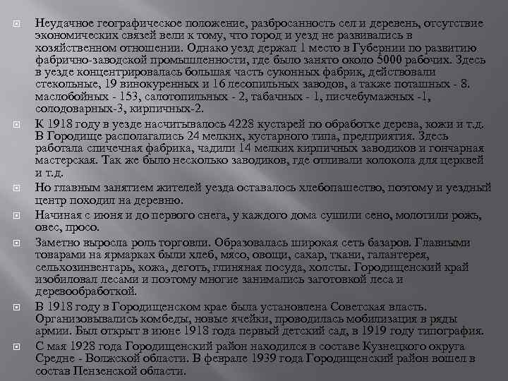  Неудачное географическое положение, разбросанность сел и деревень, отсутствие экономических связей вели к тому,