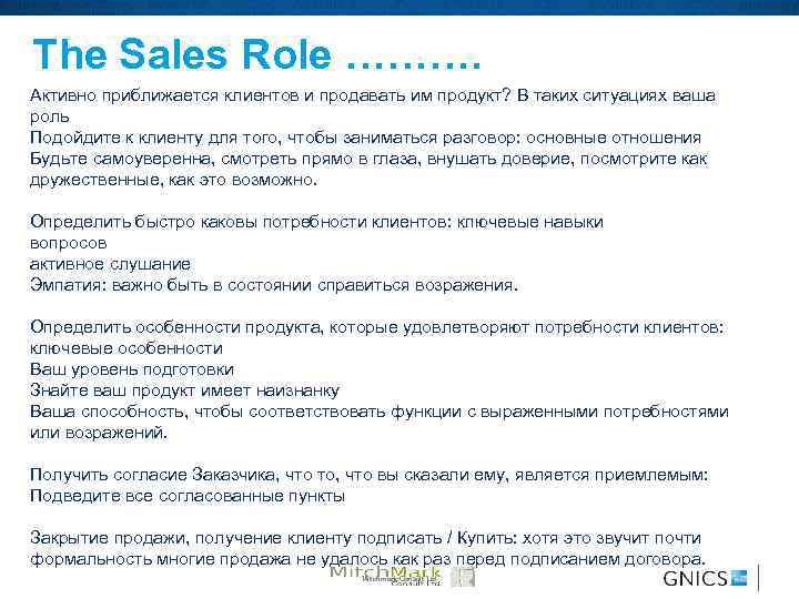 The Sales Role ………. Активно приближается клиентов и продавать им продукт? В таких ситуациях