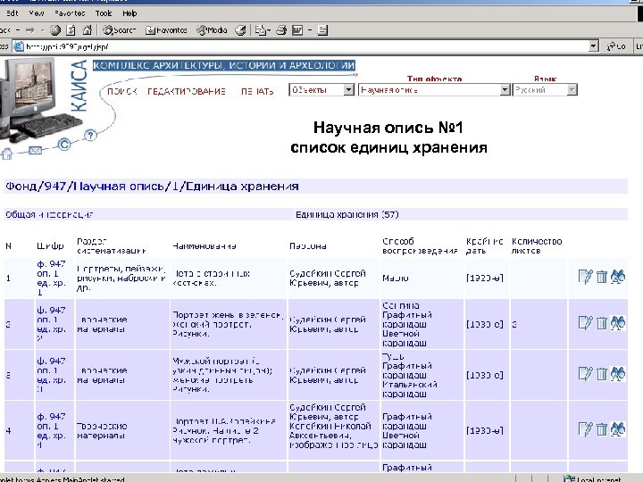 Научная опись № 1 список единиц хранения 