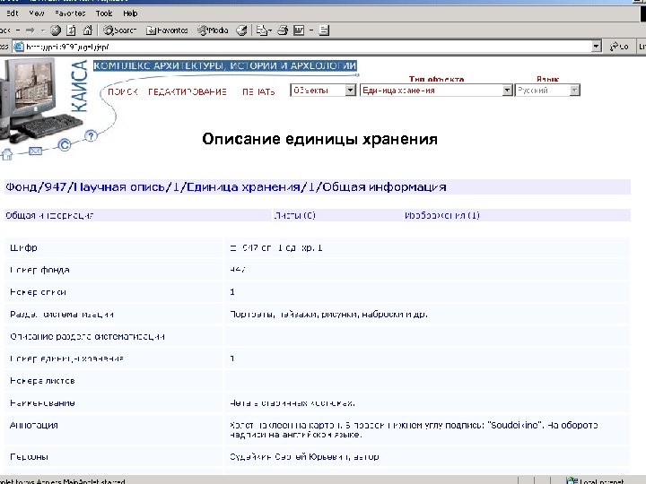 Описание единицы хранения 