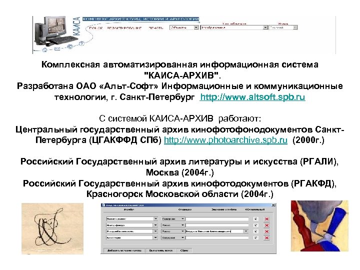 Комплексная автоматизированная информационная система 