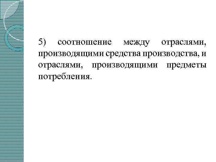 Для чего нужны отрасли не производящие товары