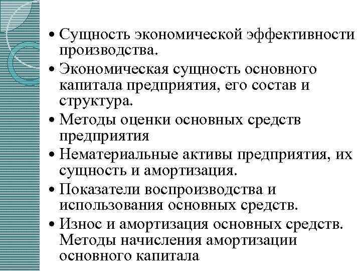 Экономическая сущность. Сущность экономической эффективности. Сущность экономической эффективности производства. Сущность понятия «экономическая эффективность».. Сущность экономической эффективности и ее показатели..