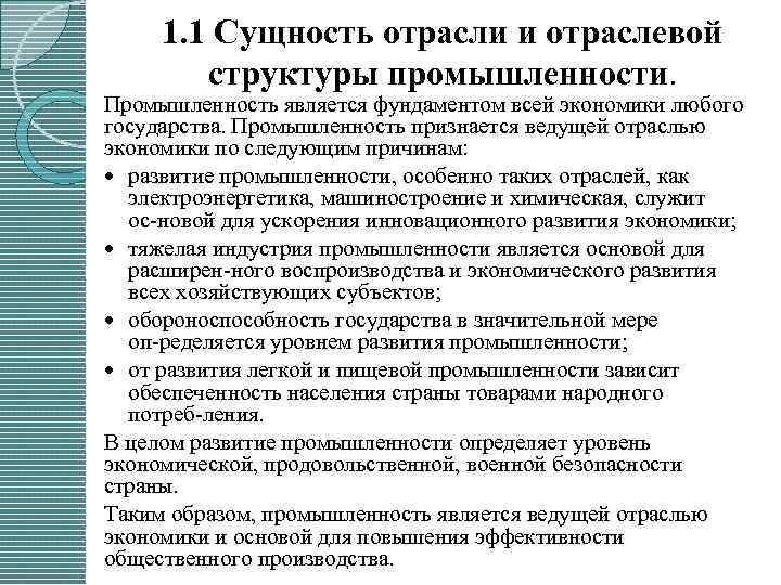 Ведущей отраслью является. Сущность отрасли. Экономическая сущность отрасли. . Промышленность является ведущим сектором. Отрасли государства.