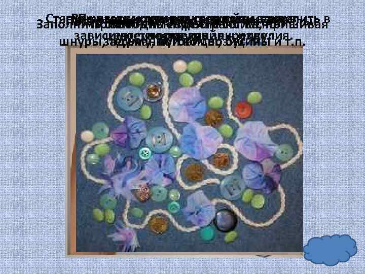 Стянуть. Пришитьинструменты и материалы. в Вырезать круги разного согласно По и несколькими стежками закрепить