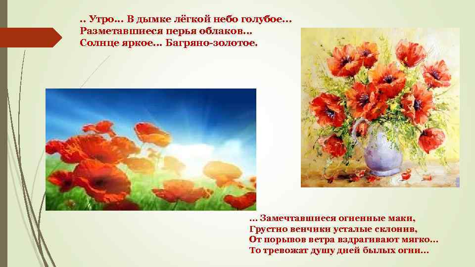 . . Утро. . . В дымке лёгкой небо голубое. . . Разметавшиеся перья