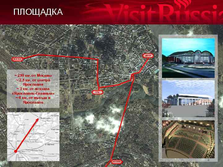 ПЛОЩАДКА ЦЕНТР ВОКЗАЛ ~ 250 км. от Москвы ~ 2, 5 км. от центра