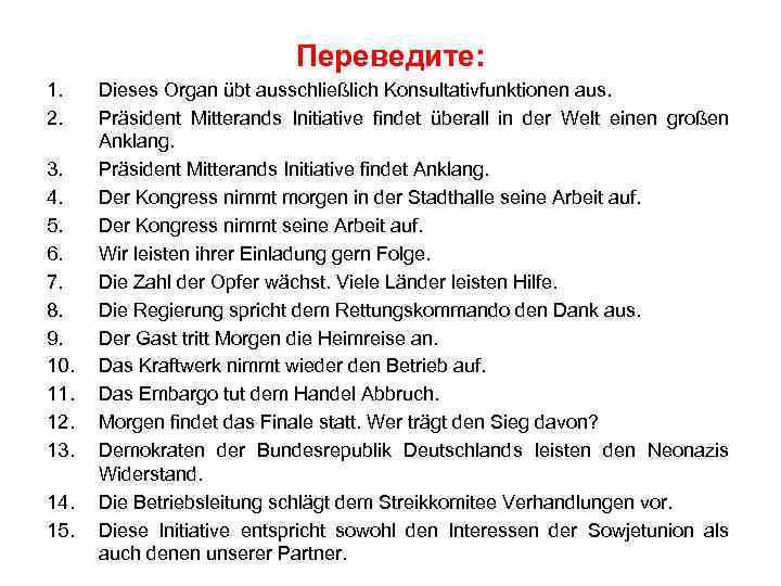 Переведите: 1. 2. 3. 4. 5. 6. 7. 8. 9. 10. 11. 12. 13.