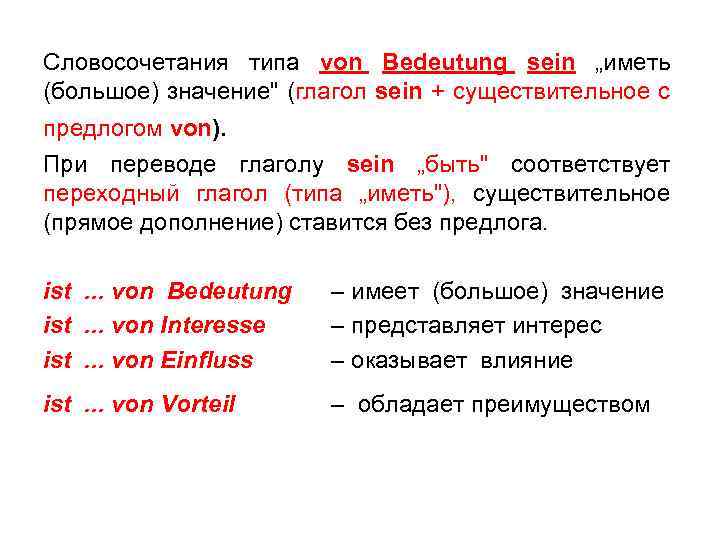 Словосочетания типа von Bedeutung sein „иметь (большое) значение