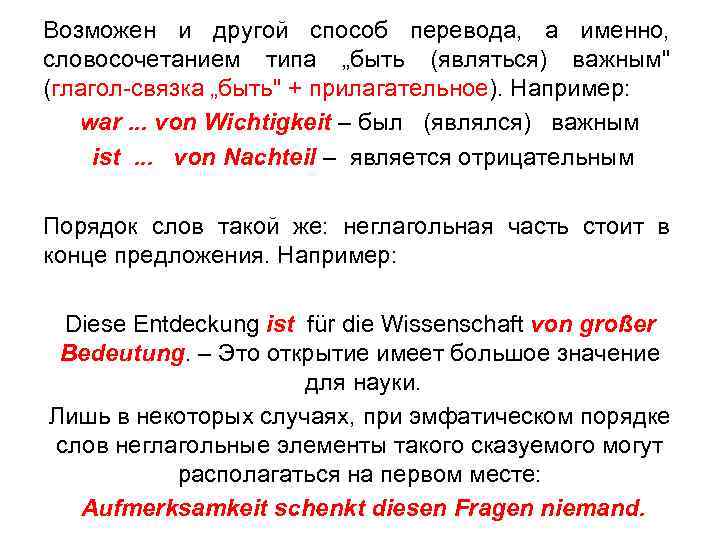 Возможен и другой способ перевода, а именно, словосочетанием типа „быть (являться) важным