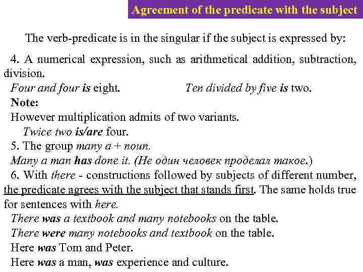 Agreement of the predicate with the subject The verb-predicate is in the singular if