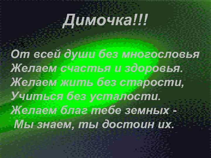 От всей души без многословья желаю счастья и здоровья картинки мужчине с днем рождения