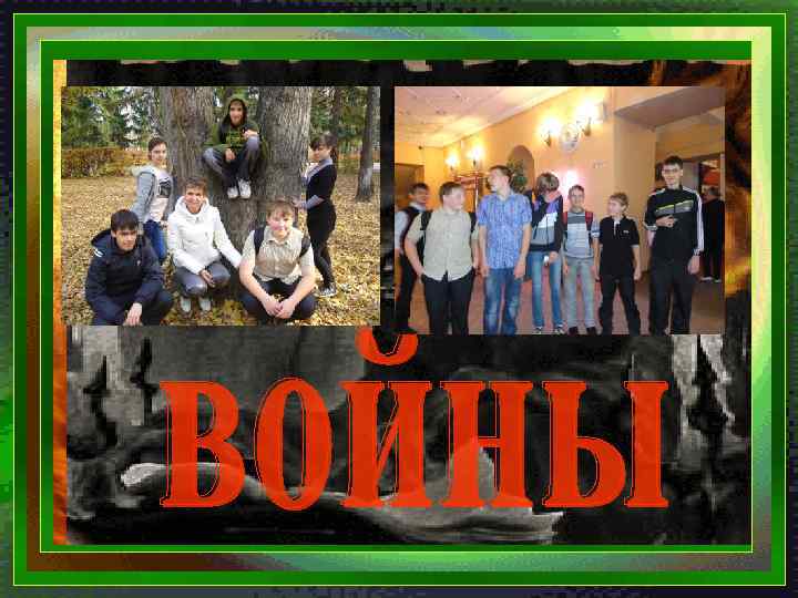 Чтоб быть опорой Учиться надо Чтоб в мире не было. . . Любой профессии