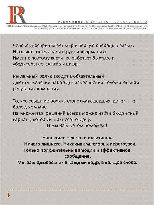 Человек воспринимает мир в первую очередь глазами. И только потом анализирует информацию. Именно поэтому