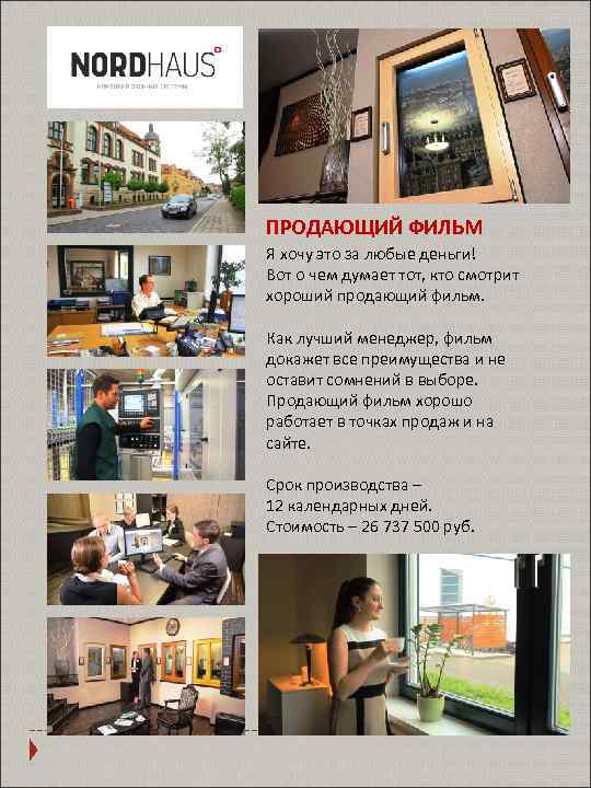 ПРОДАЮЩИЙ ФИЛЬМ Я хочу это за любые деньги! Вот о чем думает тот, кто