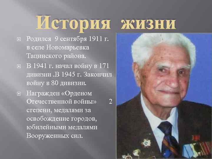 История жизни Родился 9 сентября 1911 г. в селе Новомарьевка Тацинского района. В 1941