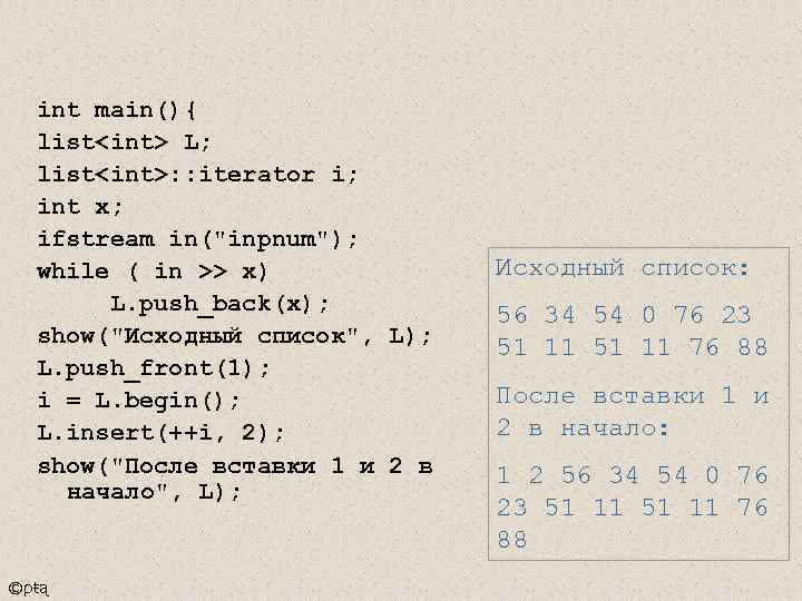 int main(){ list<int> L; list<int>: : iterator i; int x; ifstream in(