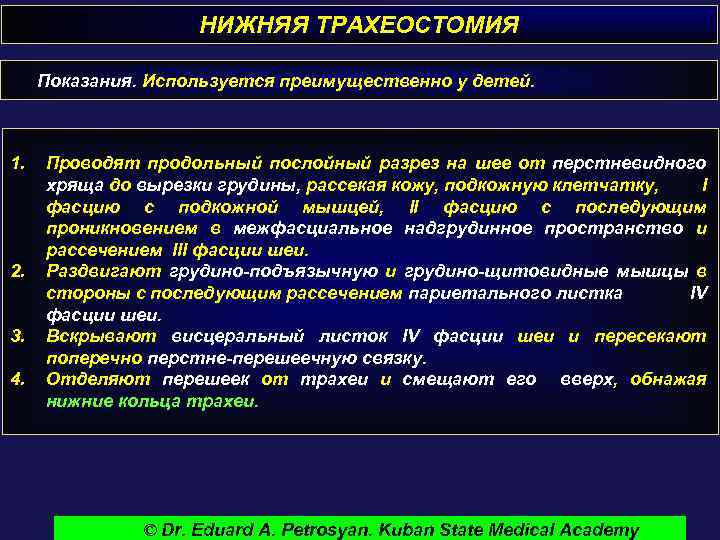 Осложнения при трахеостомии связанные с неправильным положением больного на операционном столе