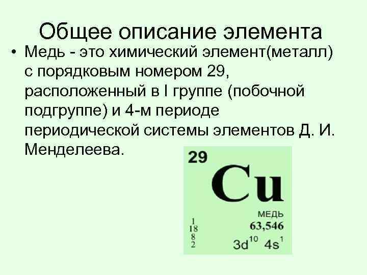 Химическое уравнение меди