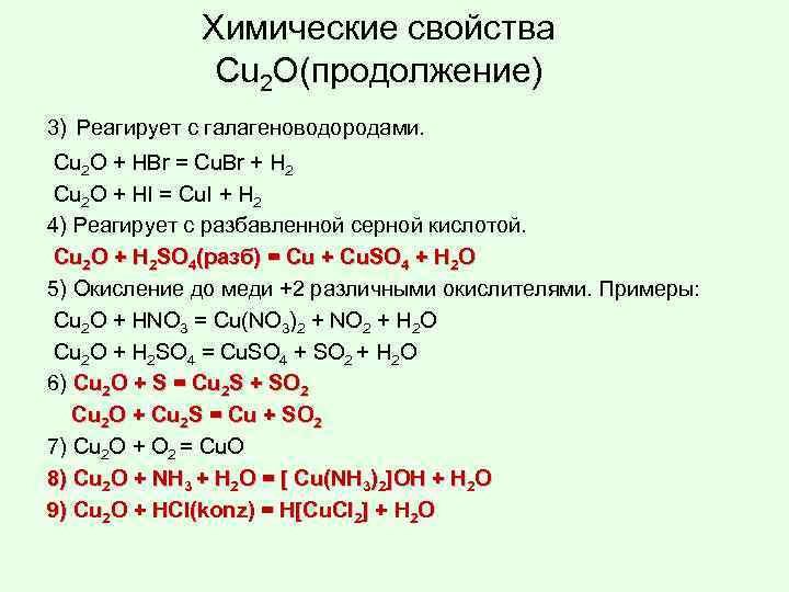 Схема превращения cu 2 cu0 cu 2 представляет собой процессы