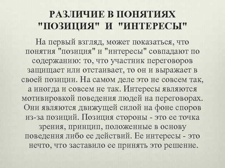 Различие интересов