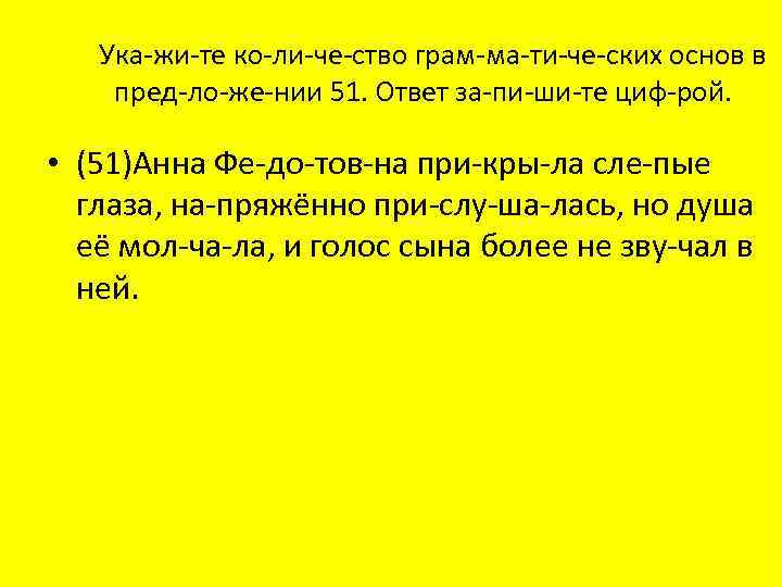 Ука жи те ко ли че ство грам ма ти че ских основ в