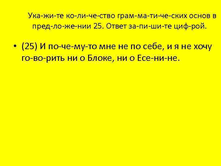 Ука жи те ко ли че ство грам ма ти че ских основ в