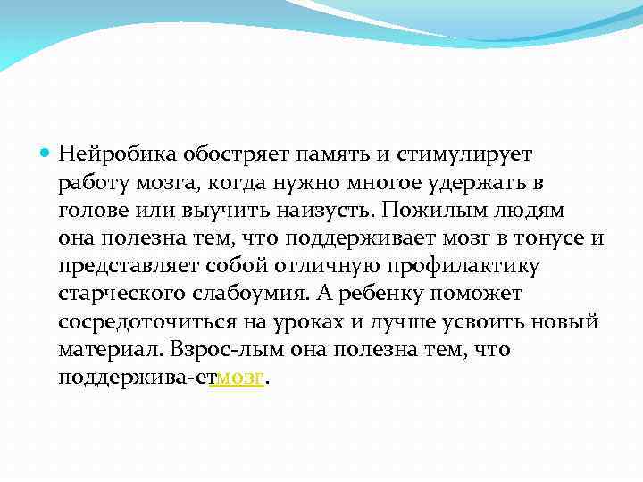 Нейробика гимнастика для мозга. Нейробика цели и задачи. Нейробика экзерсисы для тренировки мозга. Нейробика упражнения для мозга для пожилых.