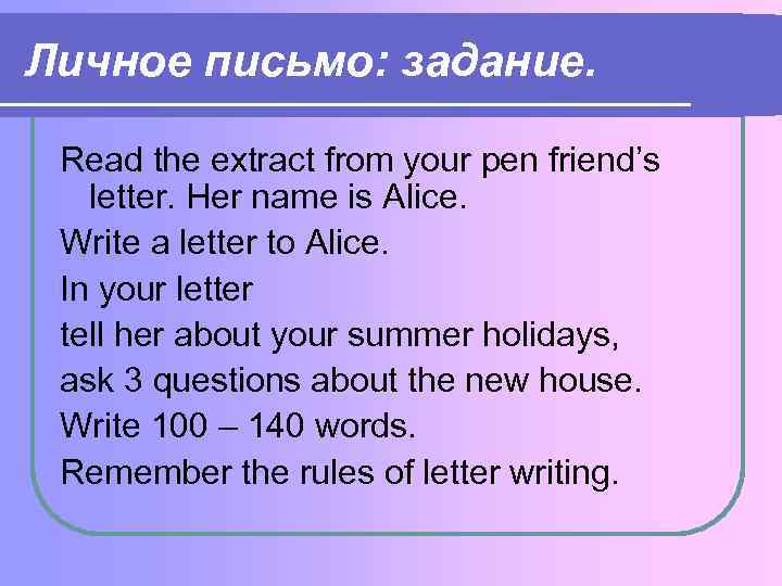 Личное письмо: задание. Read the extract from your pen friend’s letter. Her name is