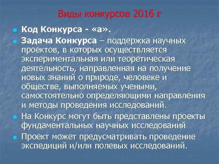 Виды конкурсов 2016 г n n Код Конкурса - «а» . Задача Конкурса –