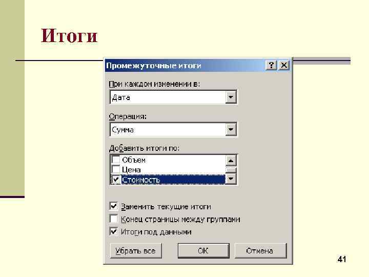 Итоги 41 