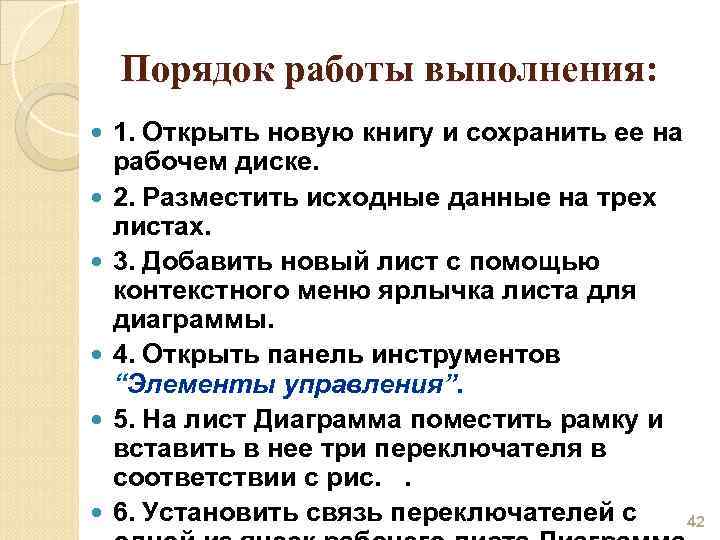 Порядок работы выполнения: 1. Открыть новую книгу и сохранить ее на рабочем диске. 2.