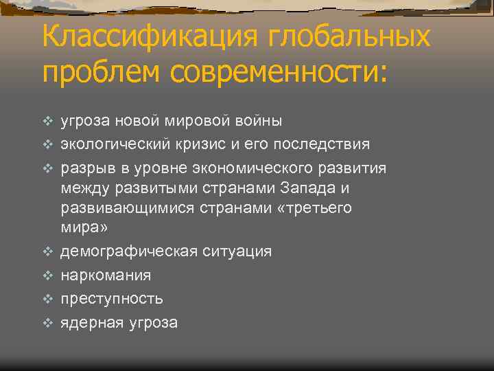 Угрозы xxi. Глобальные проблемы XXI века. Глобальные угрозы 21 века. Основные экологические проблемы 21 века.