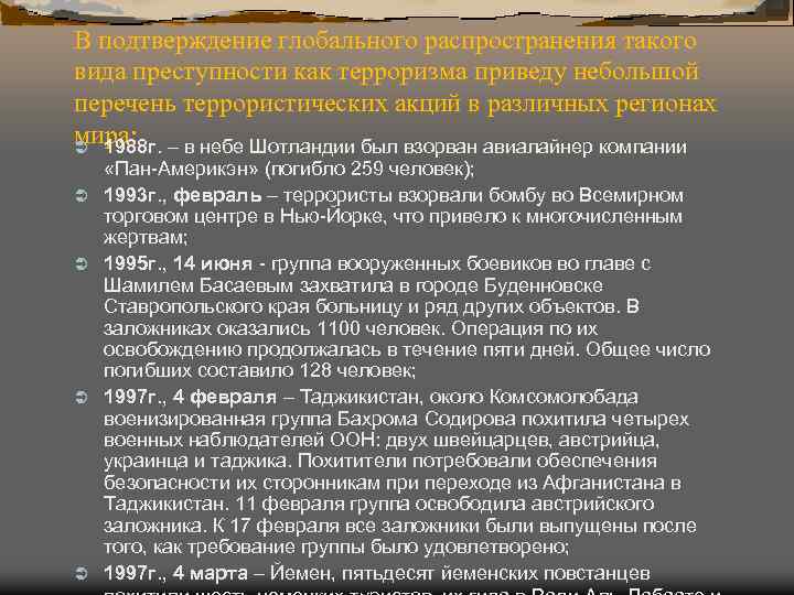 Что такое распространение. Терроризм проблема 21 века сочинение. Дагестан проблемы глобализации.