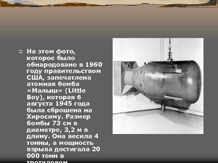 Ü На этом фото, которое было обнародовано в 1960 году правительством США, запечатлена атомная