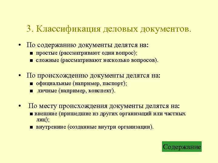 История происхождения документов